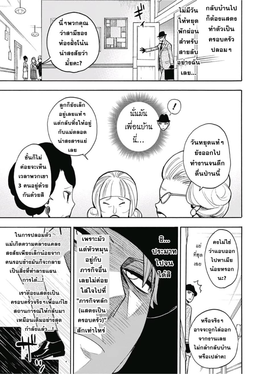 Spy X Family ภารกิจลับครอบครัววายป่วง page 8