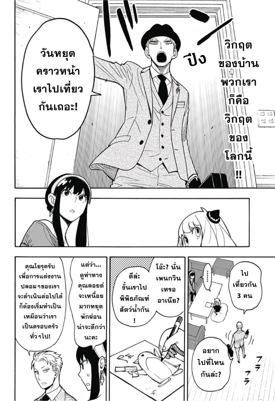 Spy X Family ภารกิจลับครอบครัววายป่วง page 9