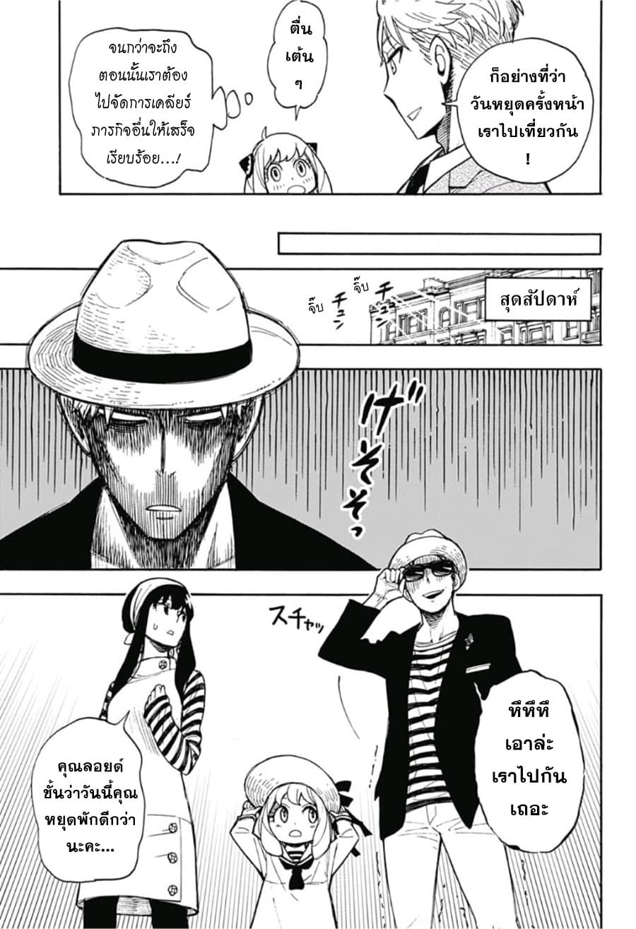 Spy X Family ภารกิจลับครอบครัววายป่วง page 10