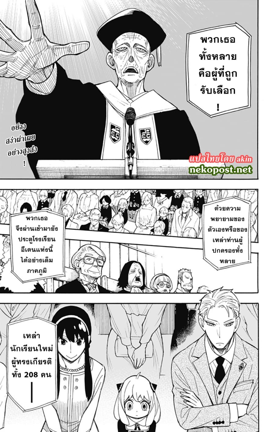 Spy X Family ภารกิจลับครอบครัววายป่วง page 2