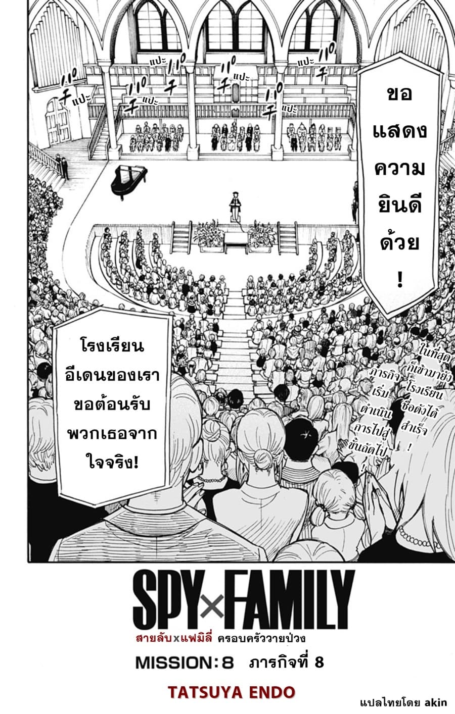 Spy X Family ภารกิจลับครอบครัววายป่วง page 3