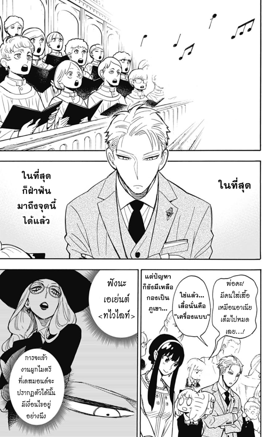 Spy X Family ภารกิจลับครอบครัววายป่วง page 4
