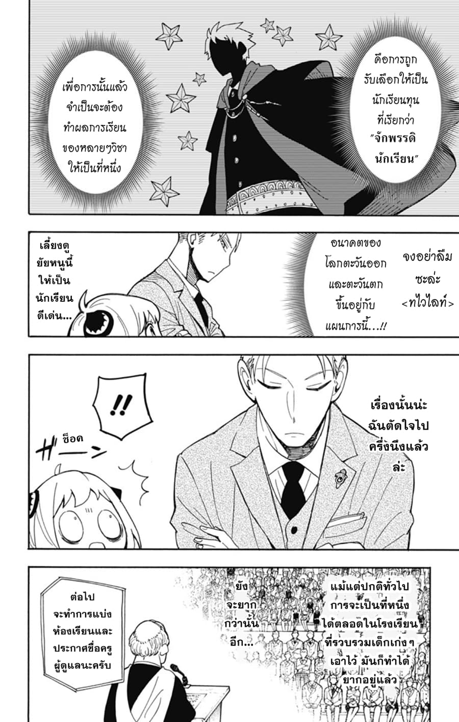 Spy X Family ภารกิจลับครอบครัววายป่วง page 5
