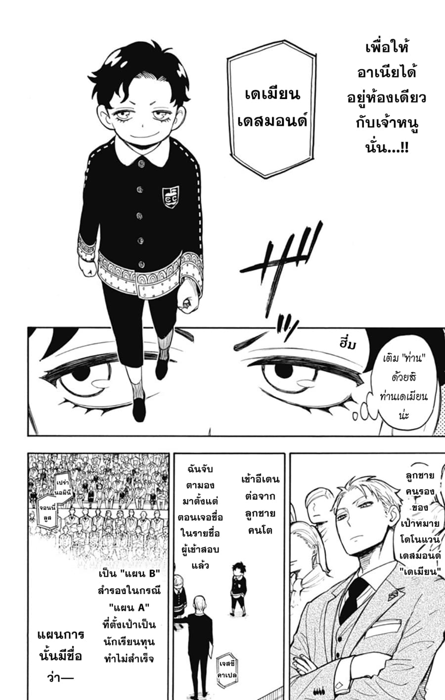 Spy X Family ภารกิจลับครอบครัววายป่วง page 7