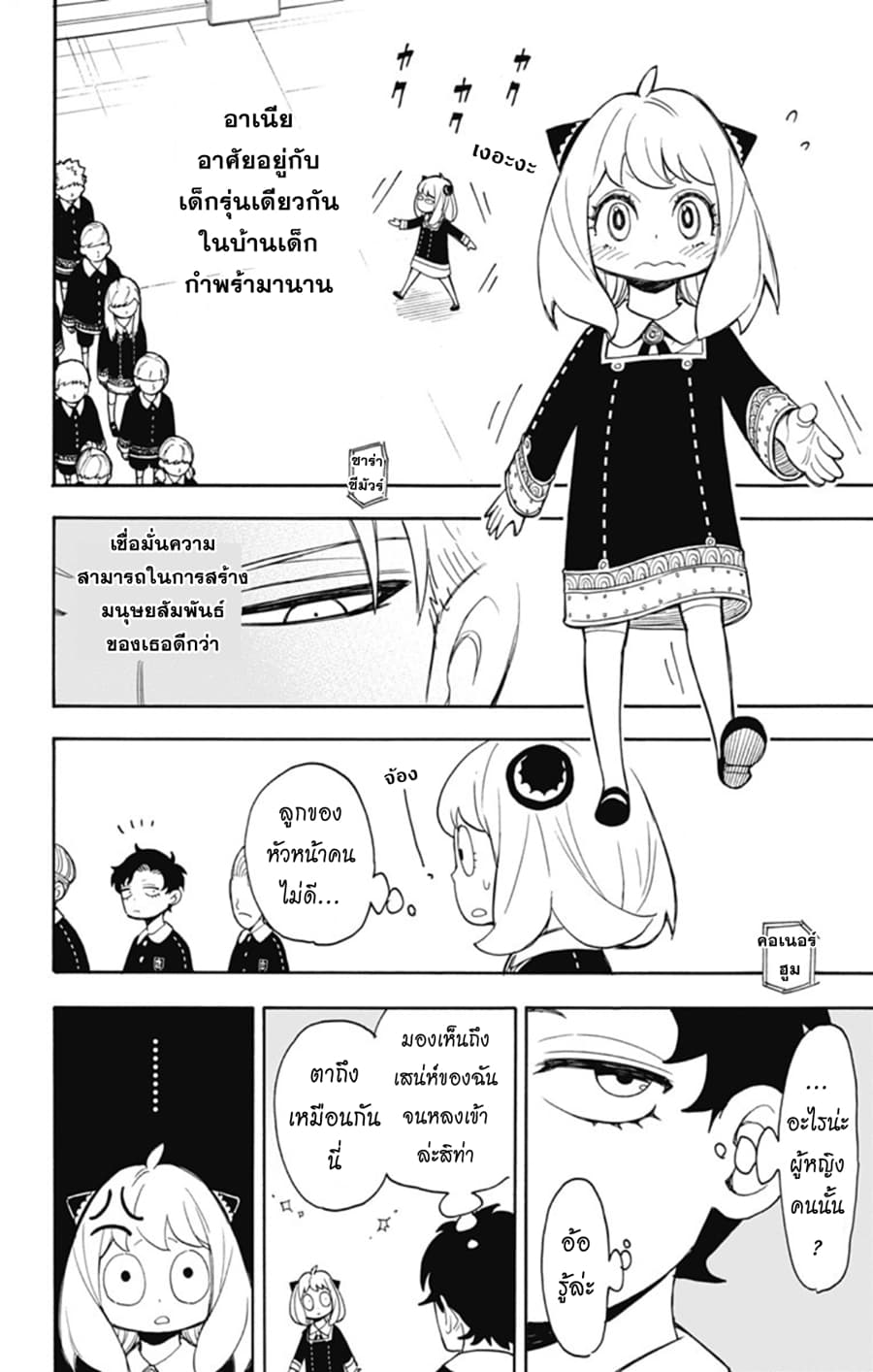 Spy X Family ภารกิจลับครอบครัววายป่วง page 9