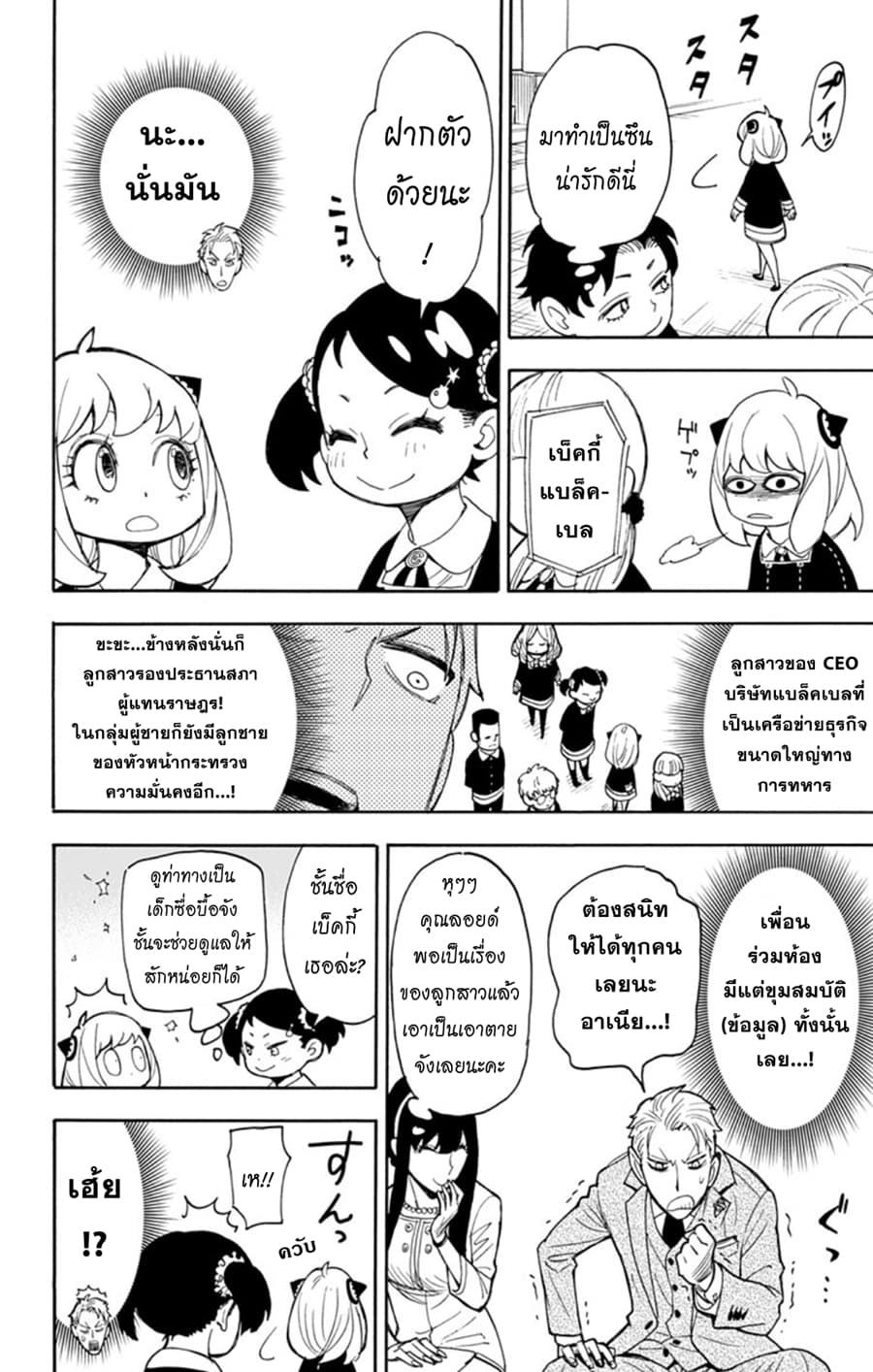 Spy X Family ภารกิจลับครอบครัววายป่วง page 10