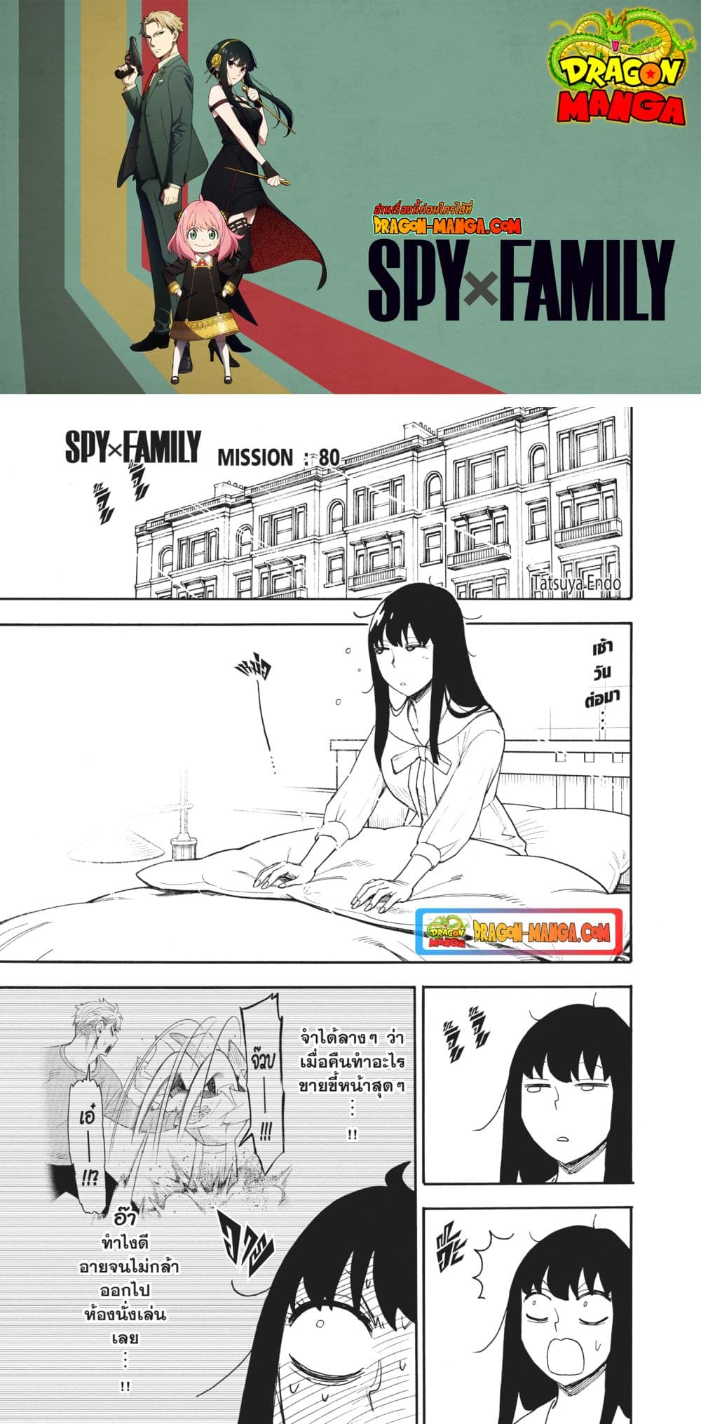 Spy X Family ภารกิจลับครอบครัววายป่วง page 1