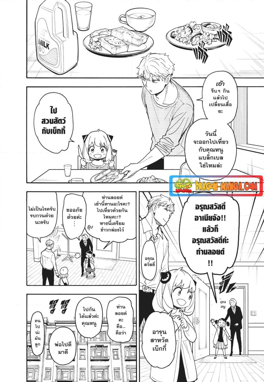 Spy X Family ภารกิจลับครอบครัววายป่วง page 2