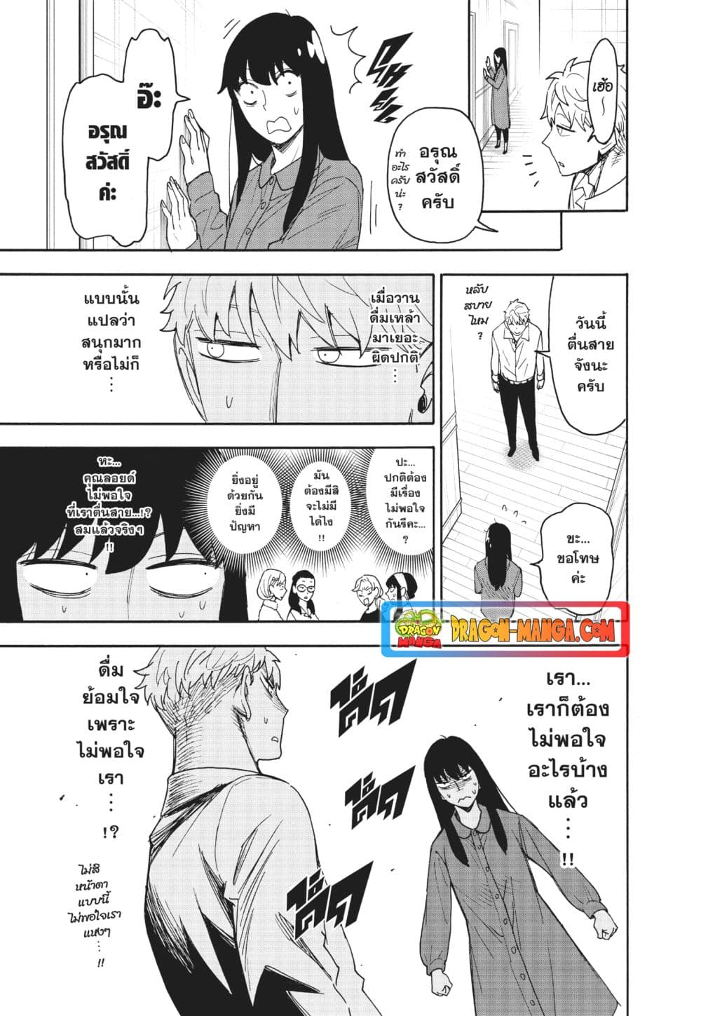 Spy X Family ภารกิจลับครอบครัววายป่วง page 3