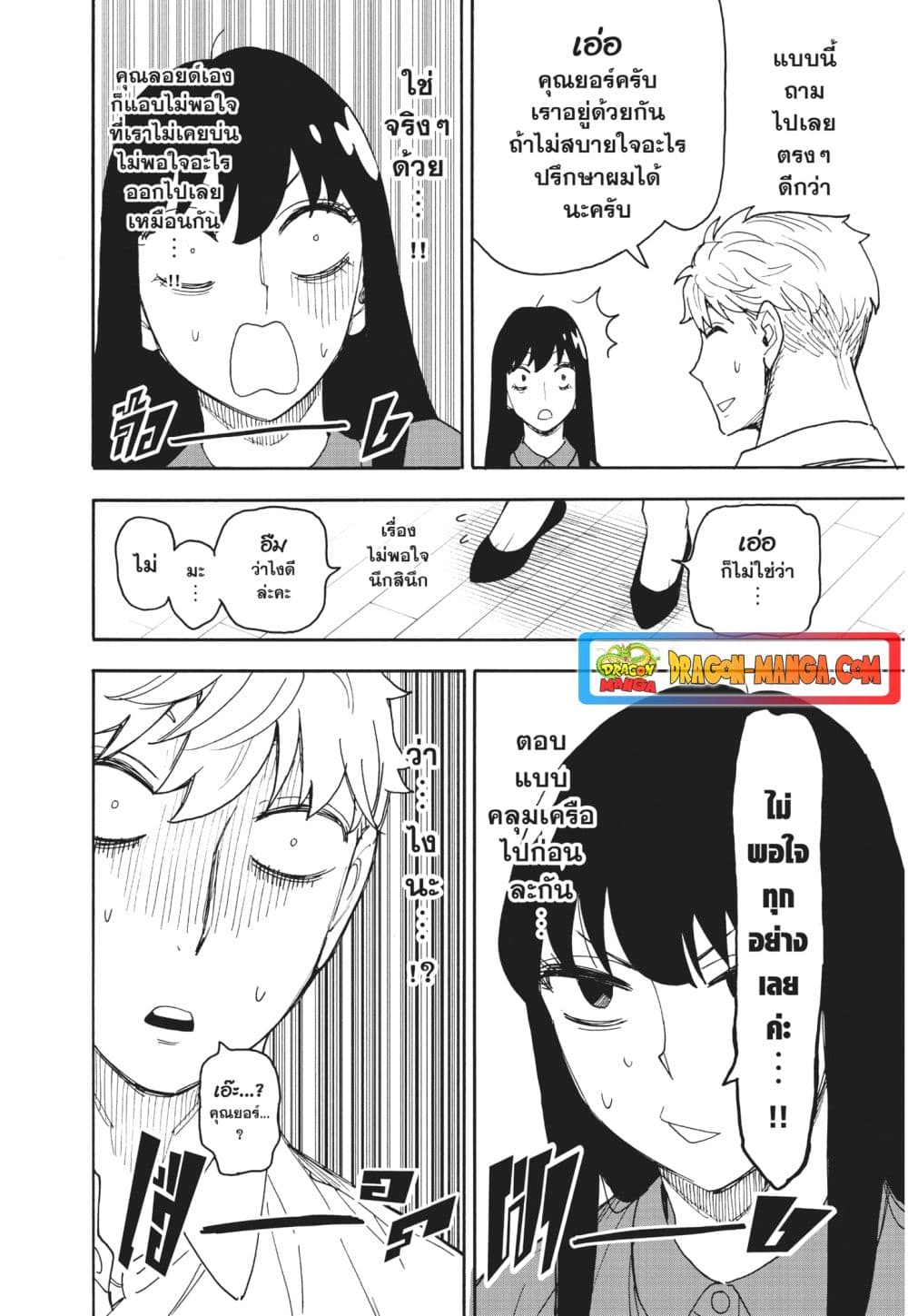 Spy X Family ภารกิจลับครอบครัววายป่วง page 4