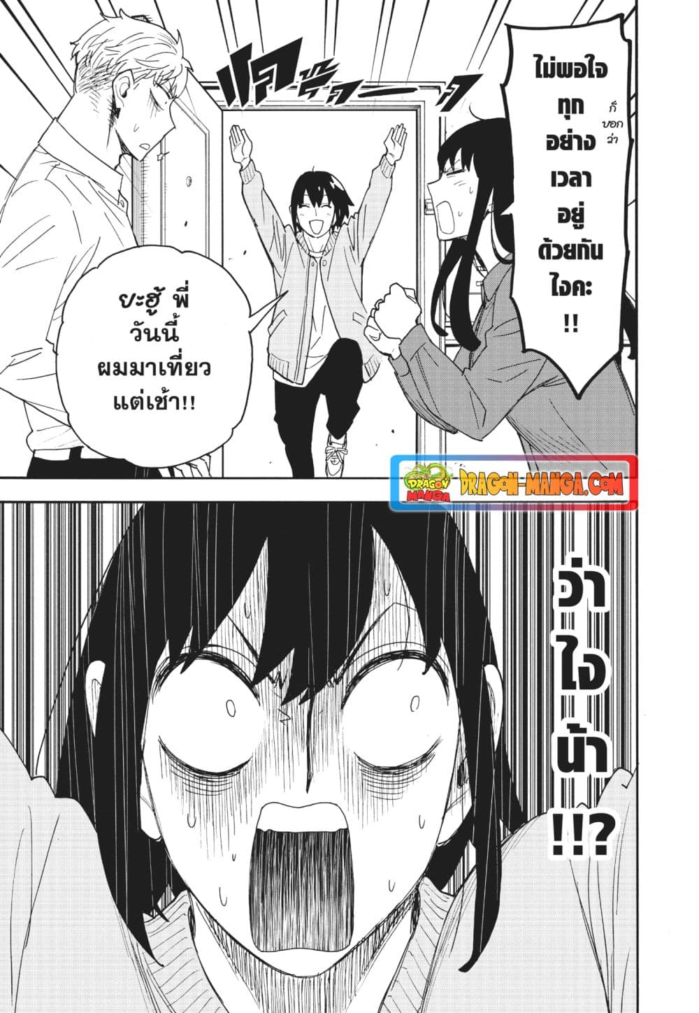 Spy X Family ภารกิจลับครอบครัววายป่วง page 5