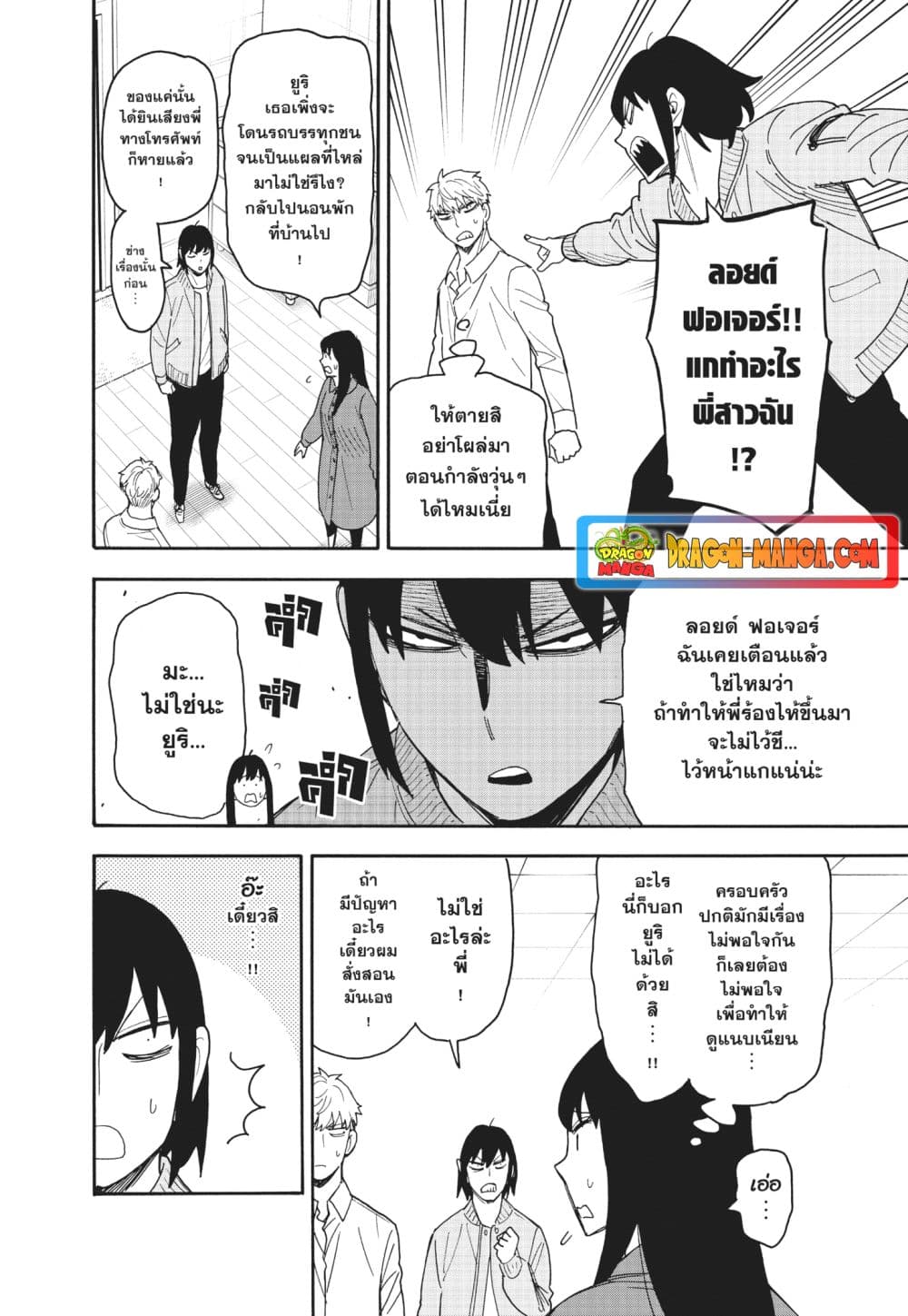 Spy X Family ภารกิจลับครอบครัววายป่วง page 6