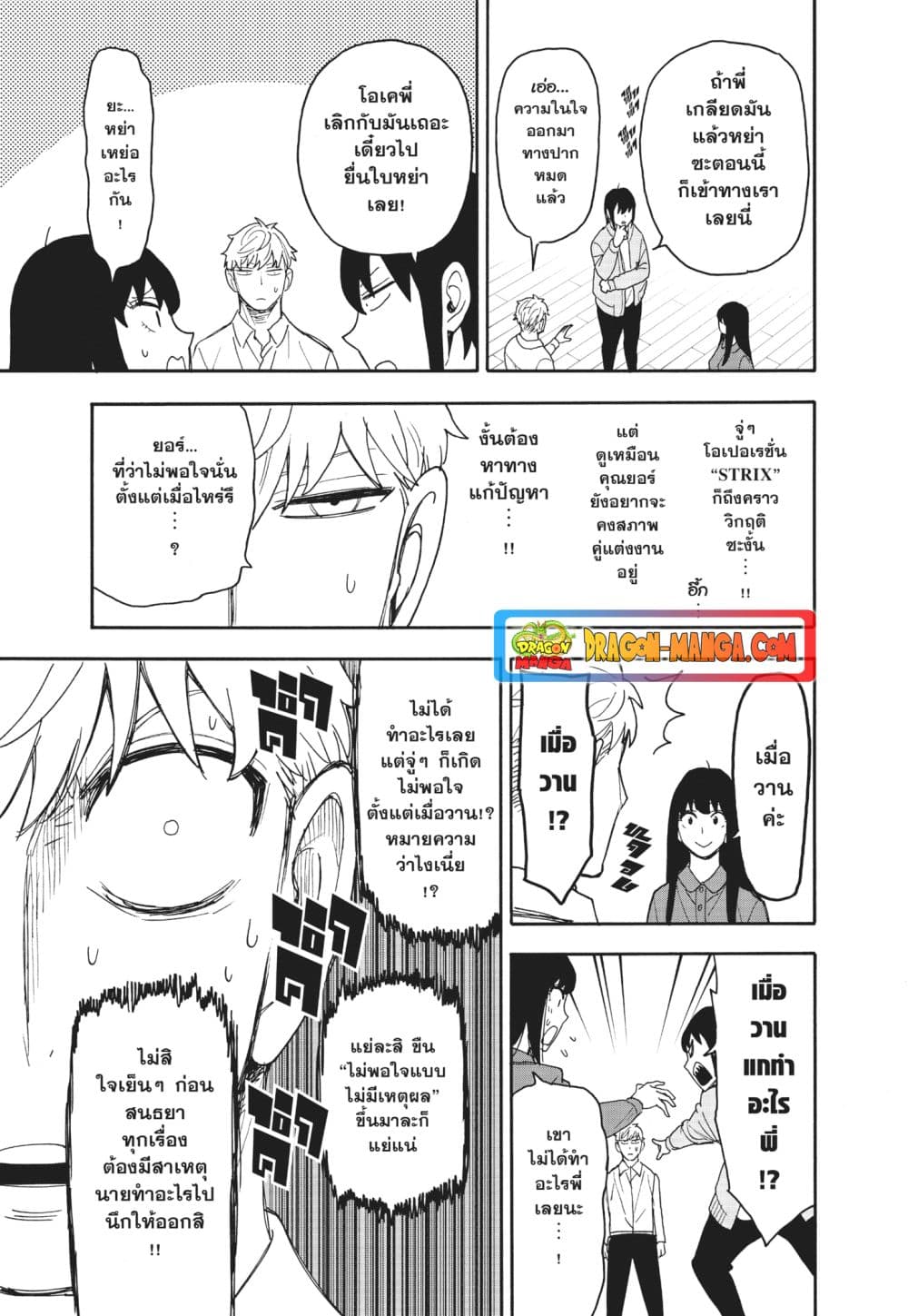 Spy X Family ภารกิจลับครอบครัววายป่วง page 7