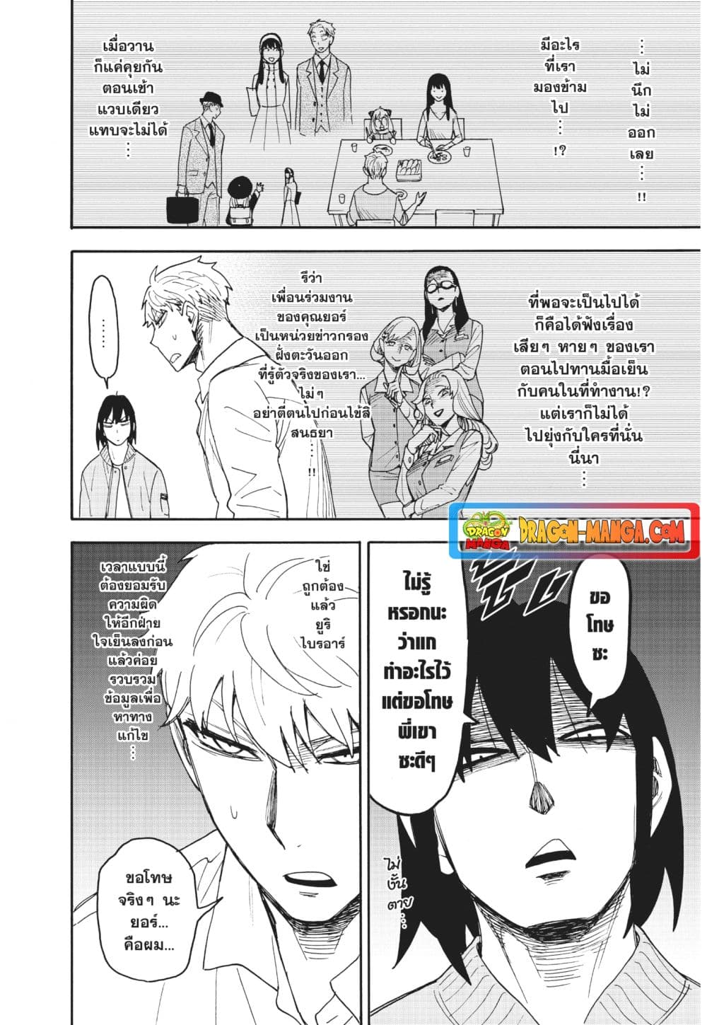 Spy X Family ภารกิจลับครอบครัววายป่วง page 8