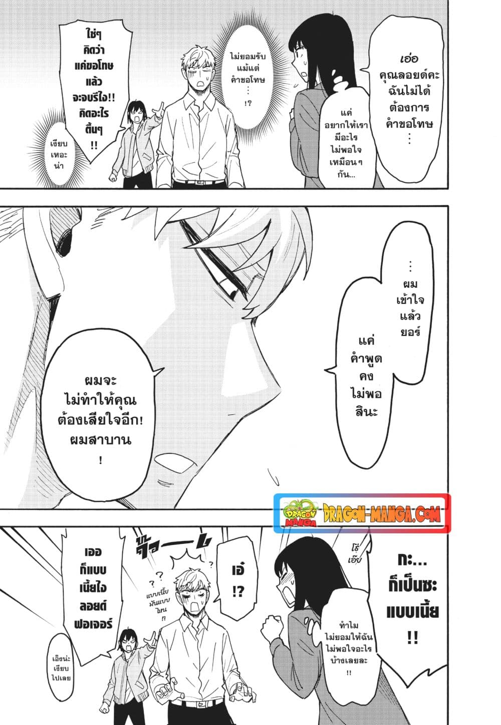 Spy X Family ภารกิจลับครอบครัววายป่วง page 9