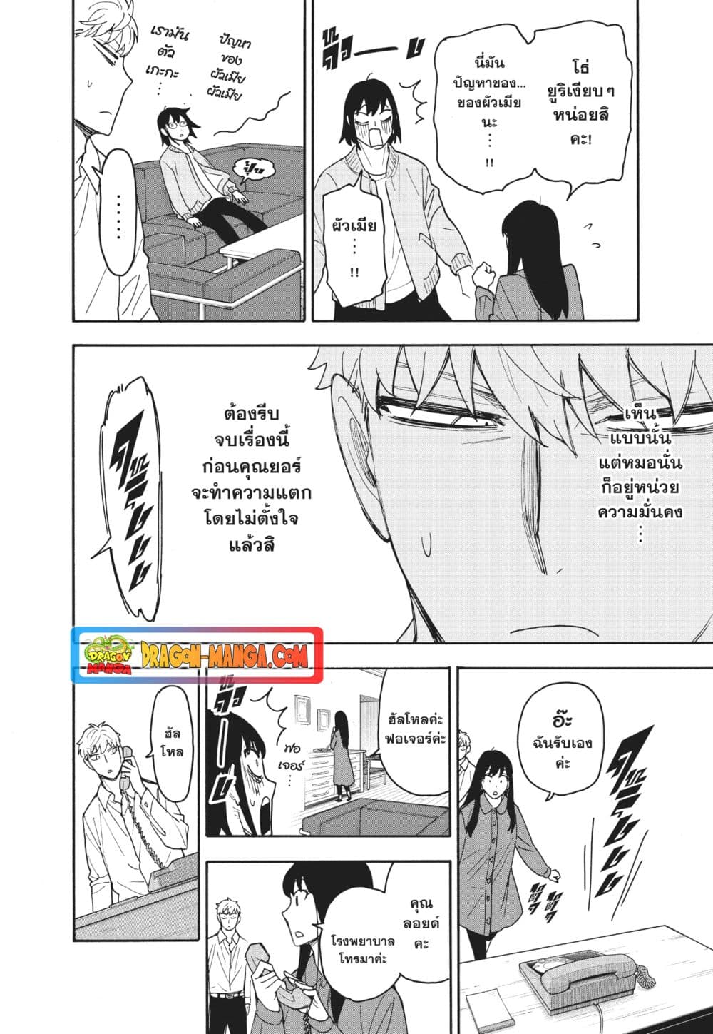 Spy X Family ภารกิจลับครอบครัววายป่วง page 10