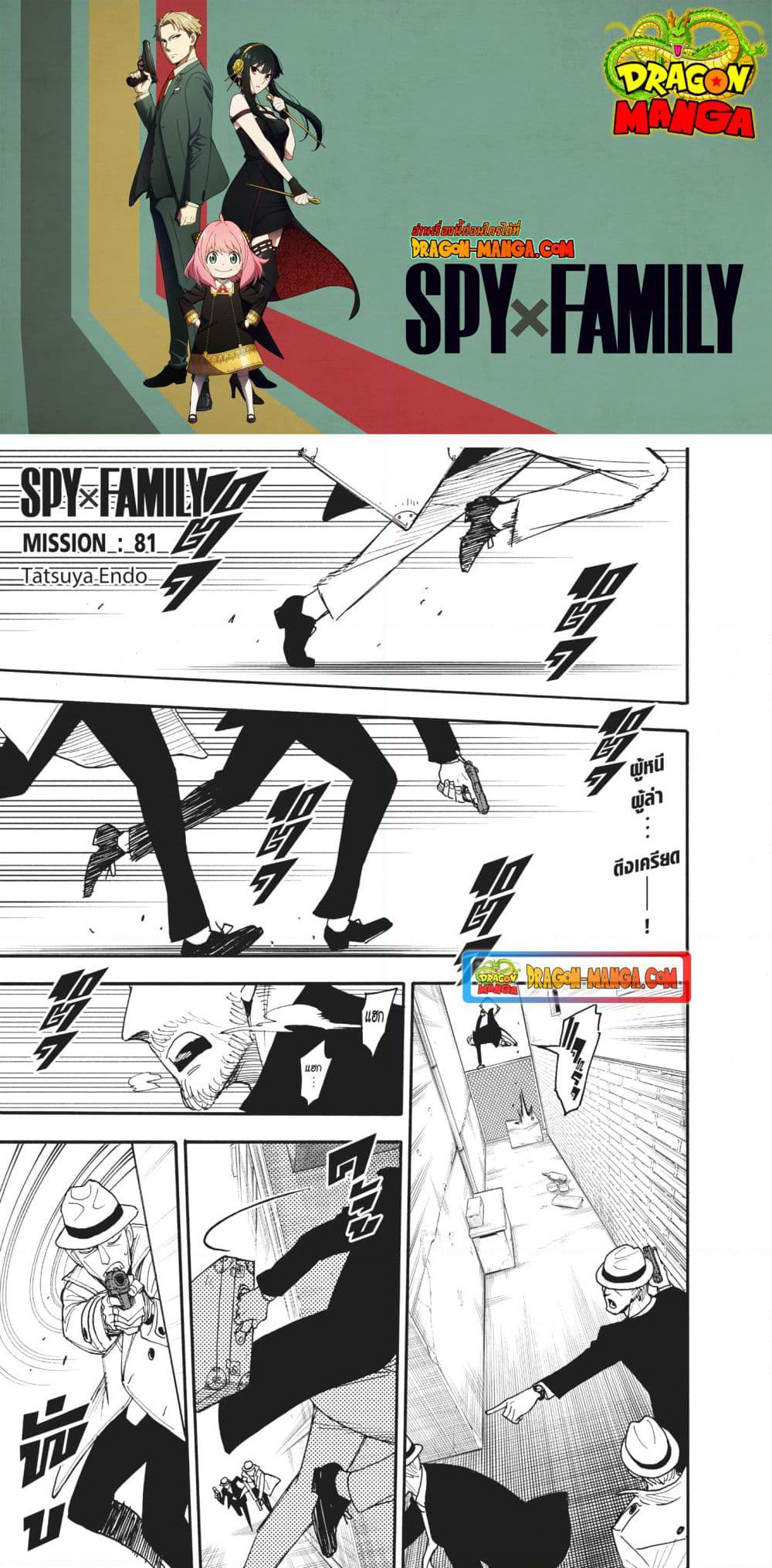 Spy X Family ภารกิจลับครอบครัววายป่วง page 1