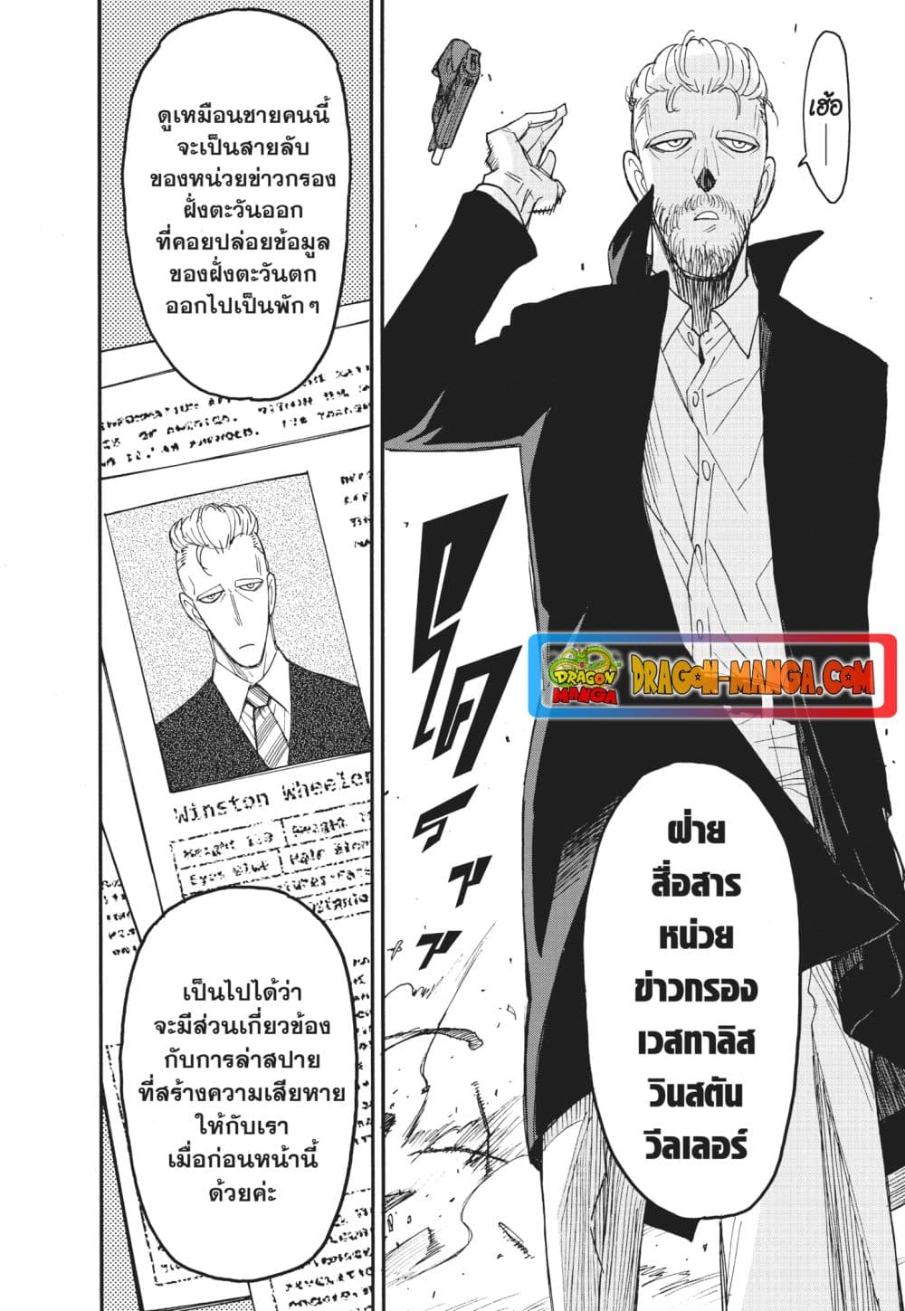 Spy X Family ภารกิจลับครอบครัววายป่วง page 4
