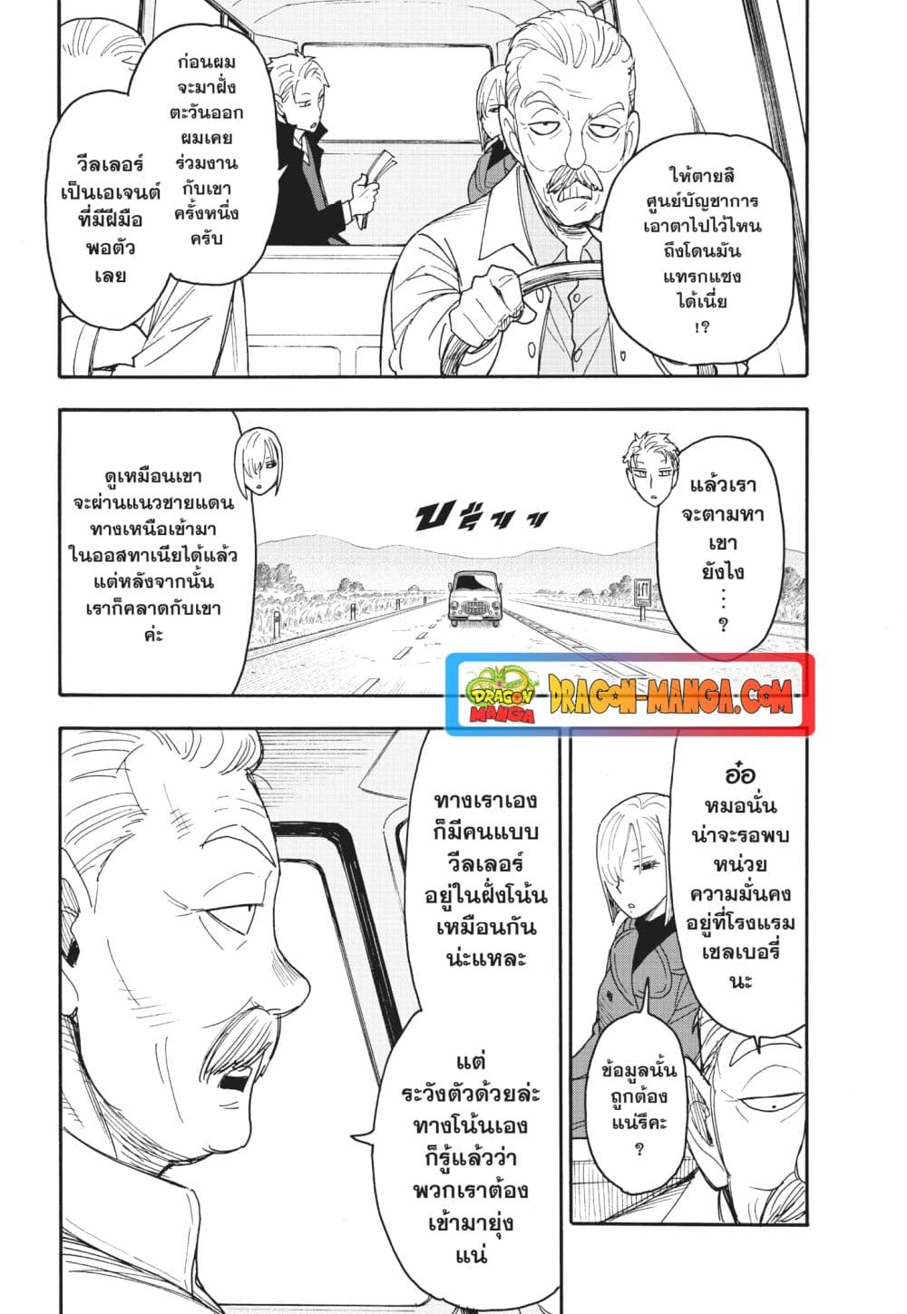 Spy X Family ภารกิจลับครอบครัววายป่วง page 5