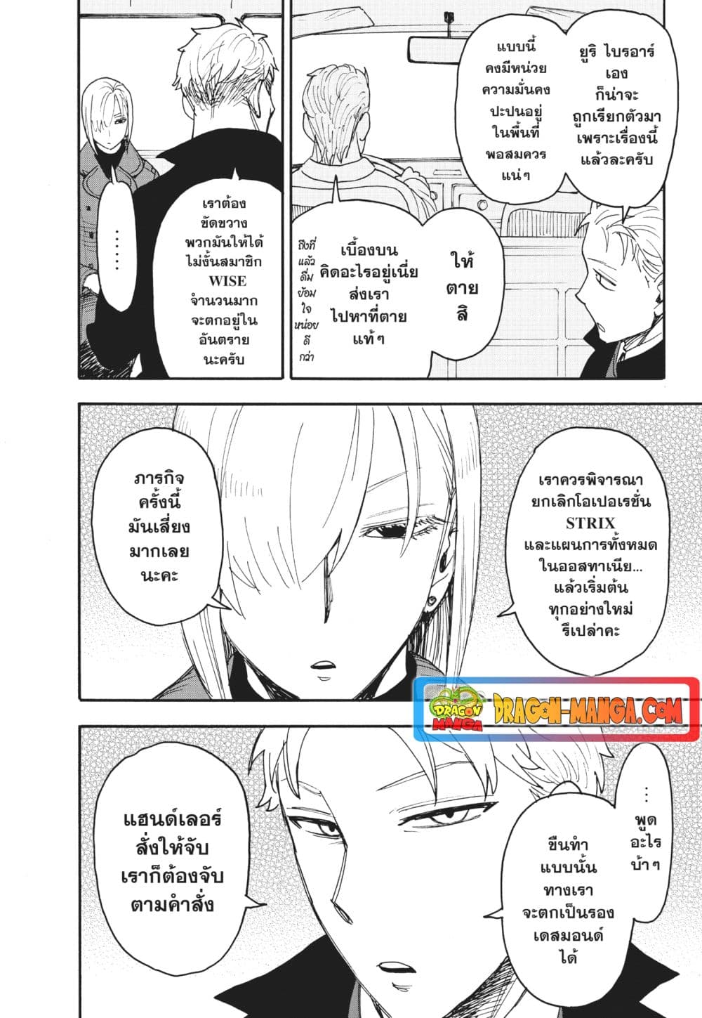 Spy X Family ภารกิจลับครอบครัววายป่วง page 6