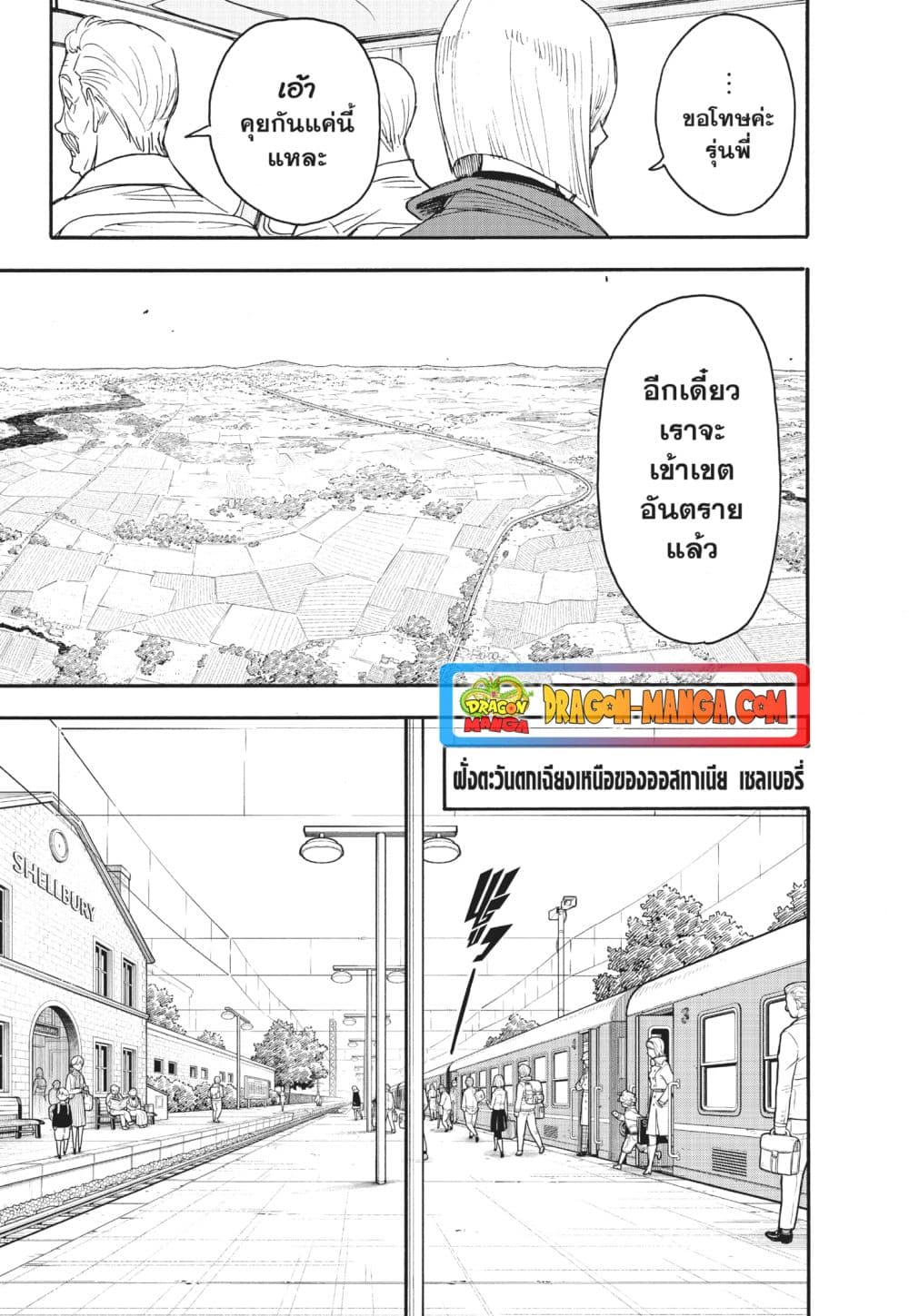 Spy X Family ภารกิจลับครอบครัววายป่วง page 7