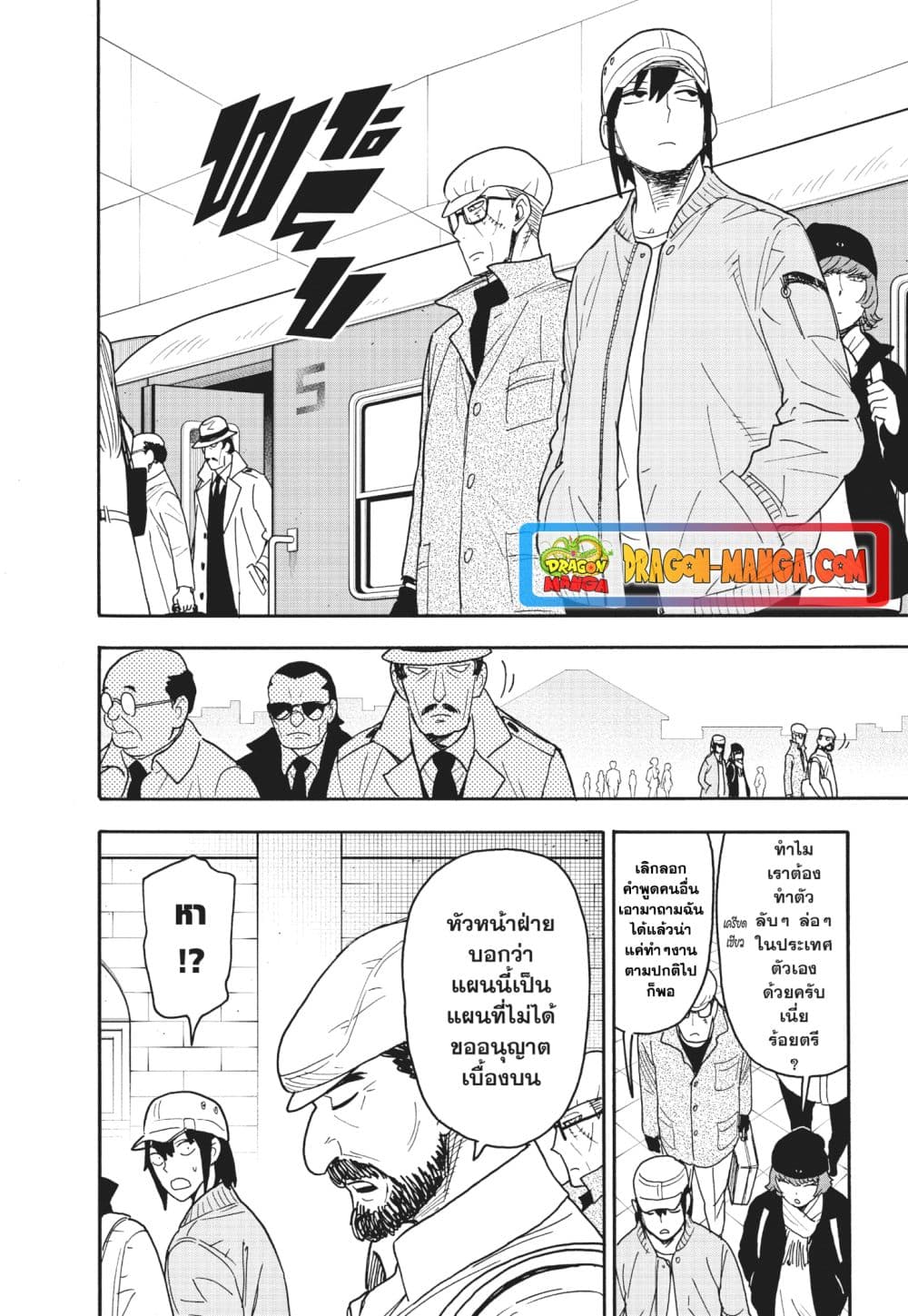 Spy X Family ภารกิจลับครอบครัววายป่วง page 8