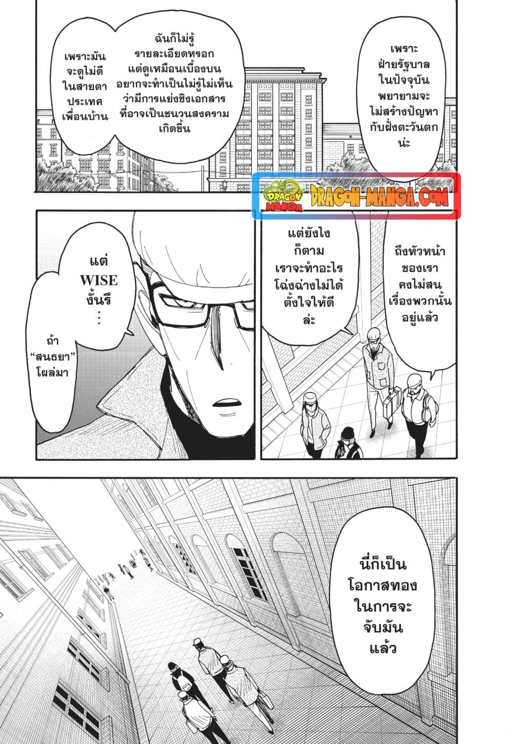 Spy X Family ภารกิจลับครอบครัววายป่วง page 9