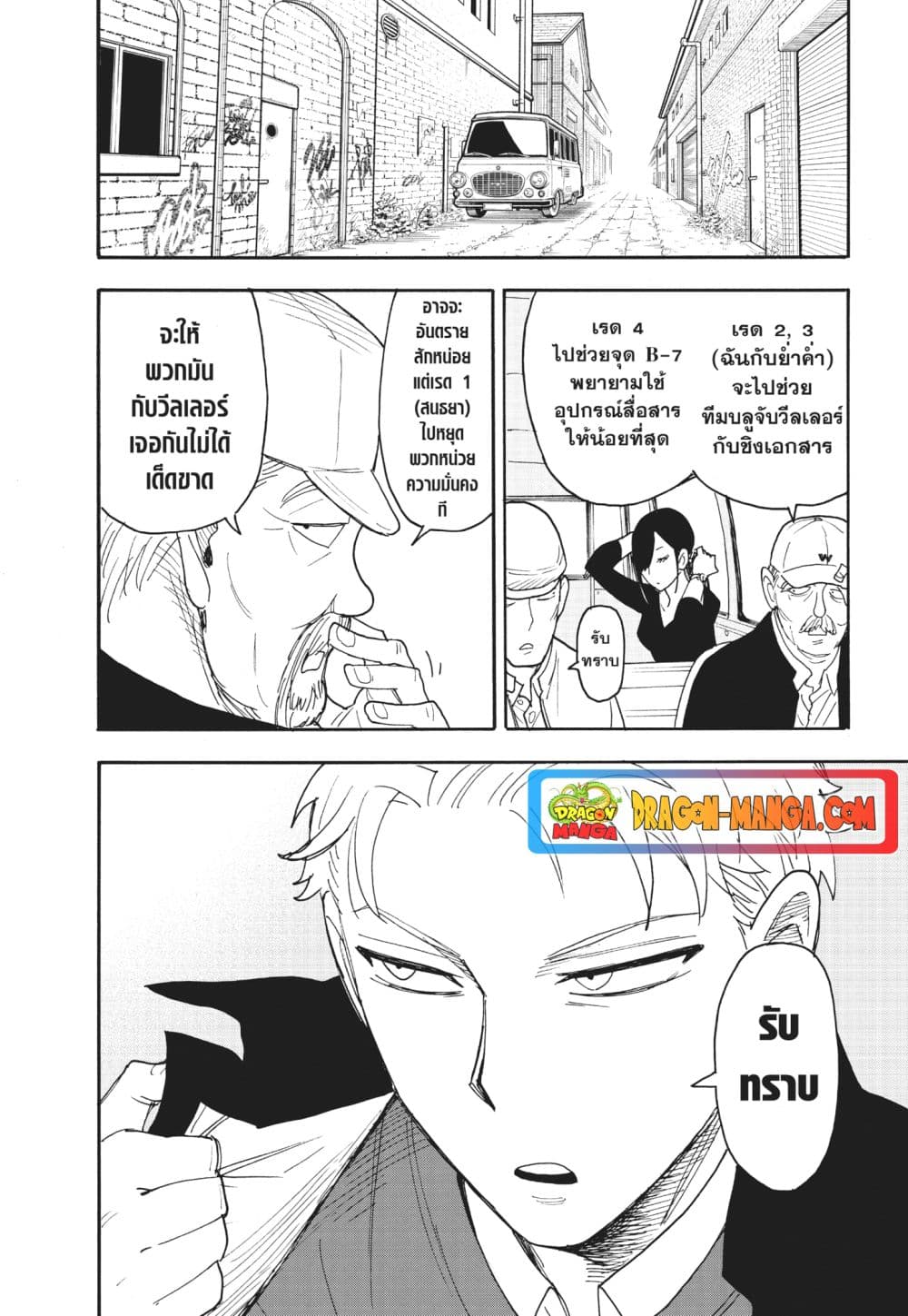 Spy X Family ภารกิจลับครอบครัววายป่วง page 10