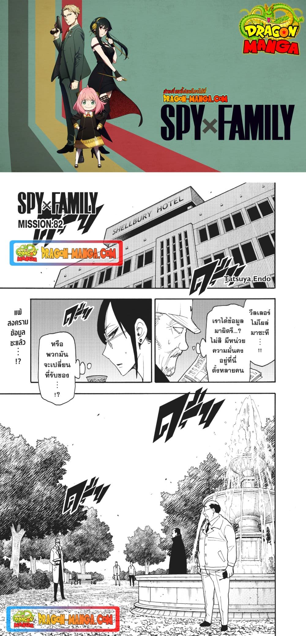 Spy X Family ภารกิจลับครอบครัววายป่วง page 1