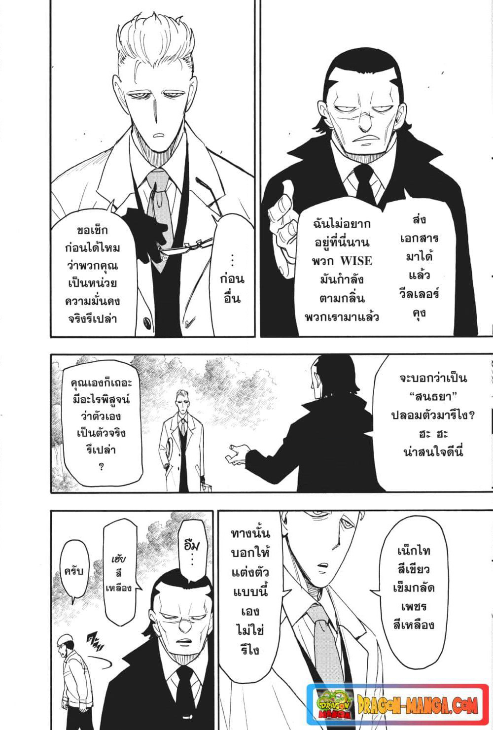 Spy X Family ภารกิจลับครอบครัววายป่วง page 2