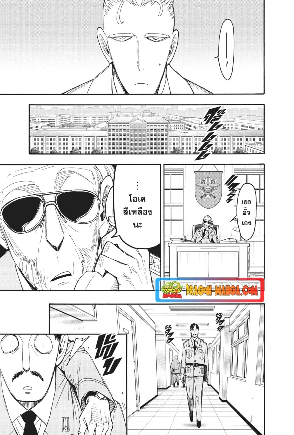 Spy X Family ภารกิจลับครอบครัววายป่วง page 3