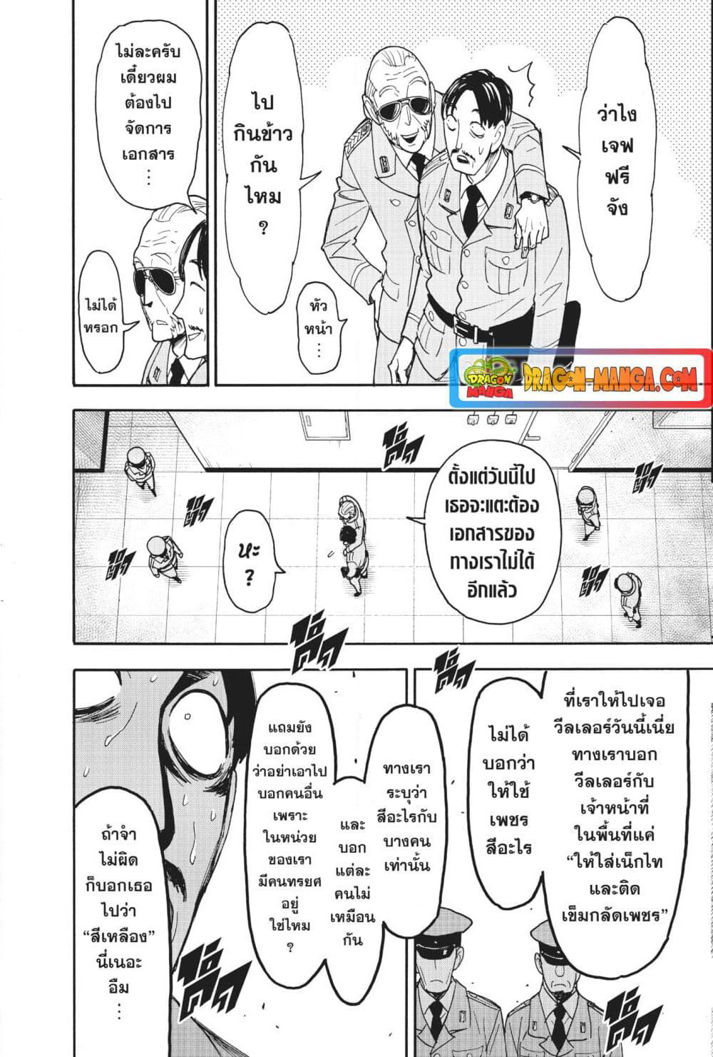 Spy X Family ภารกิจลับครอบครัววายป่วง page 4
