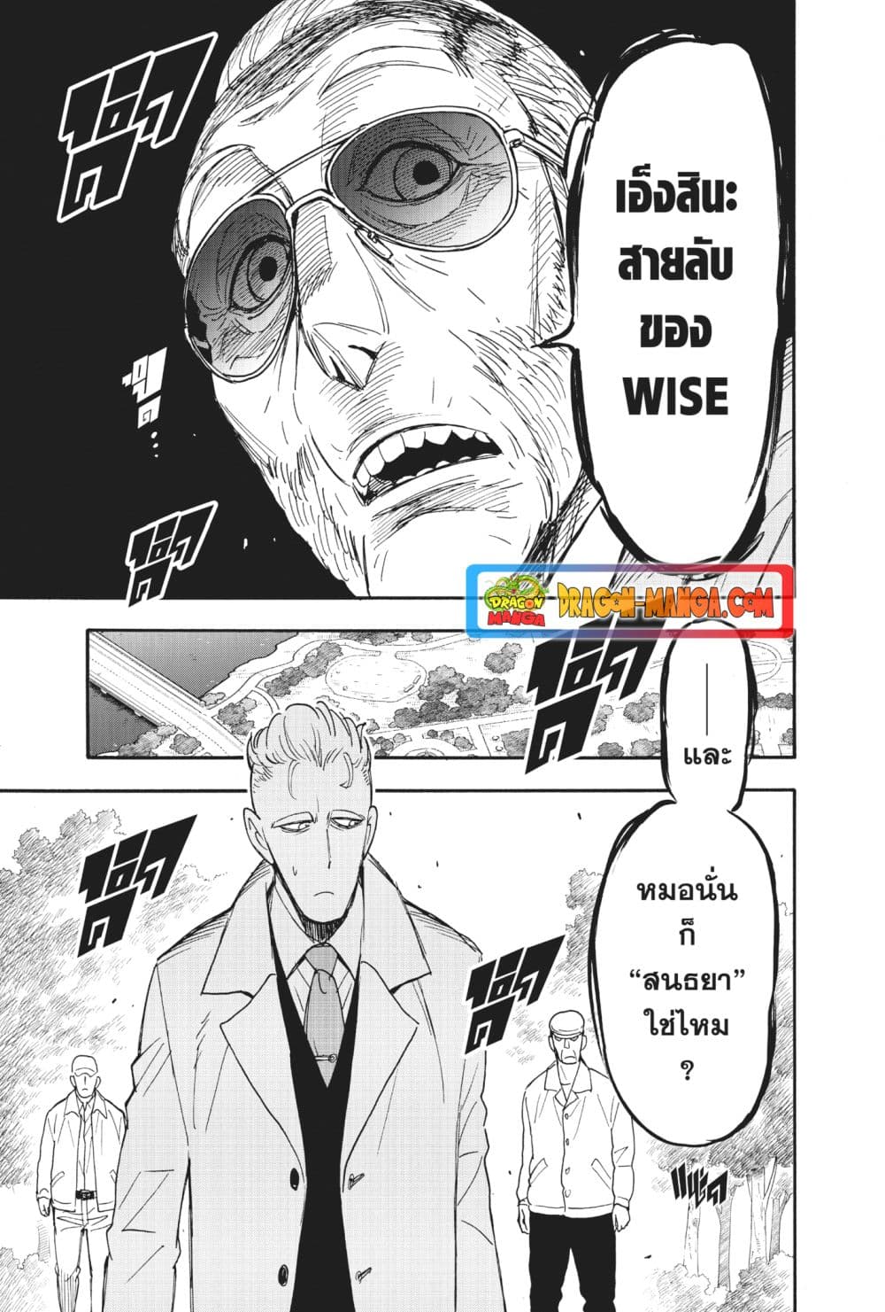 Spy X Family ภารกิจลับครอบครัววายป่วง page 5