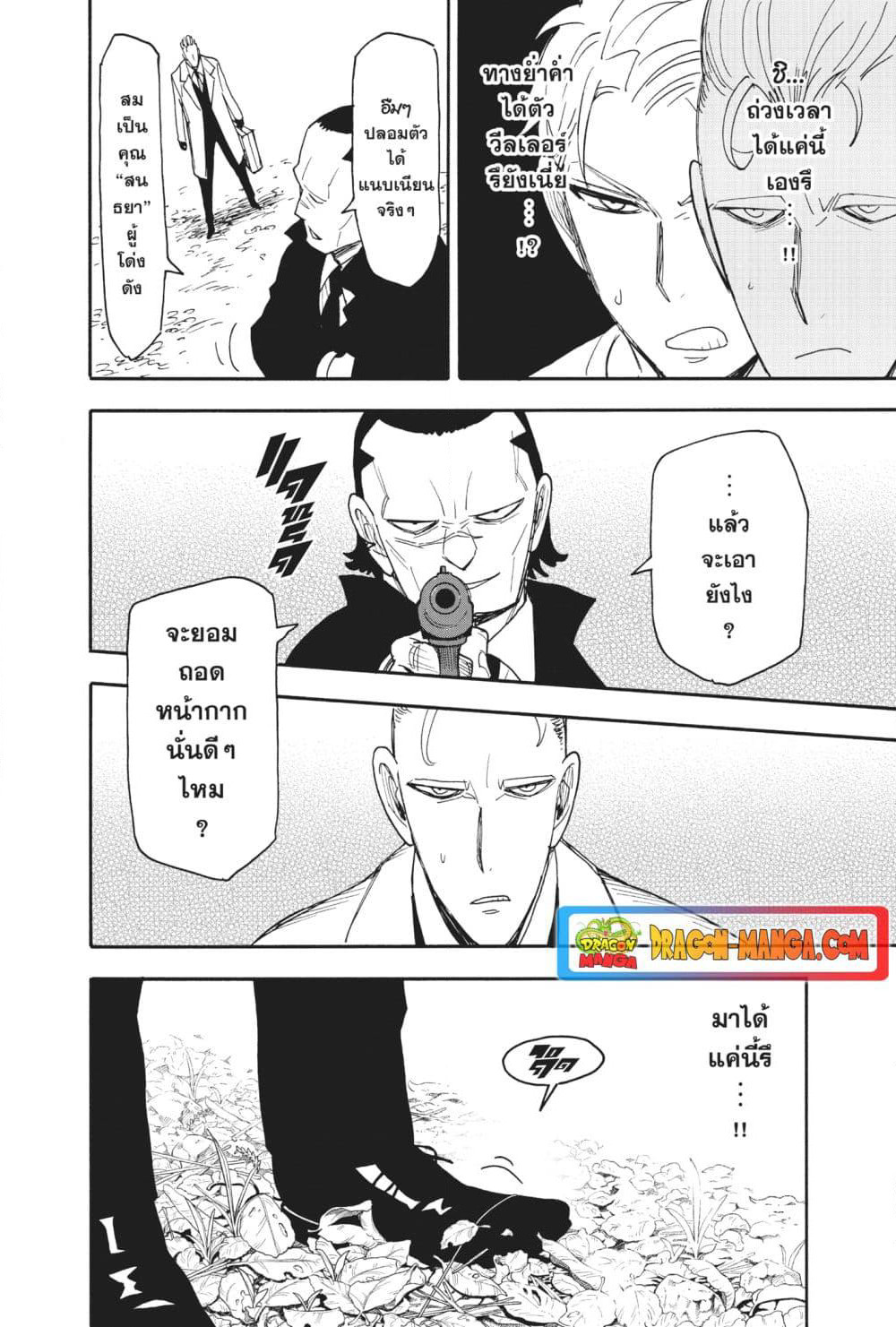 Spy X Family ภารกิจลับครอบครัววายป่วง page 6