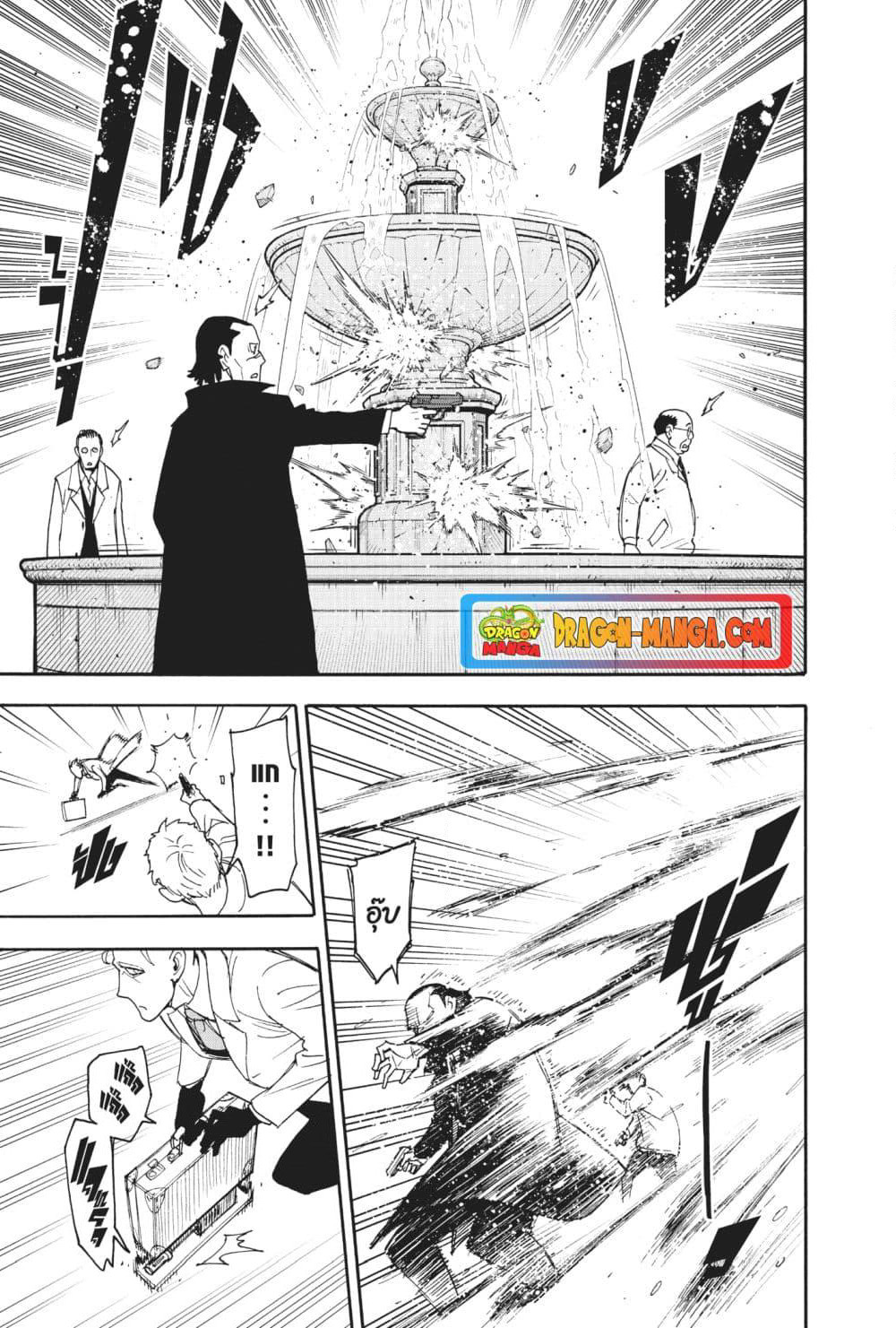 Spy X Family ภารกิจลับครอบครัววายป่วง page 7