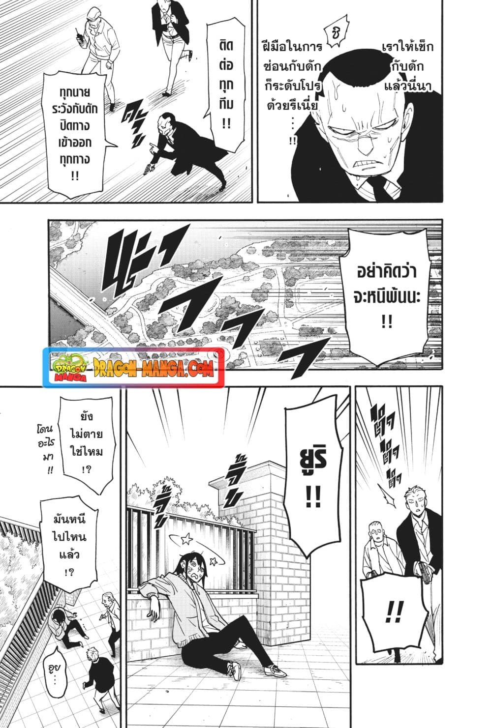 Spy X Family ภารกิจลับครอบครัววายป่วง page 9