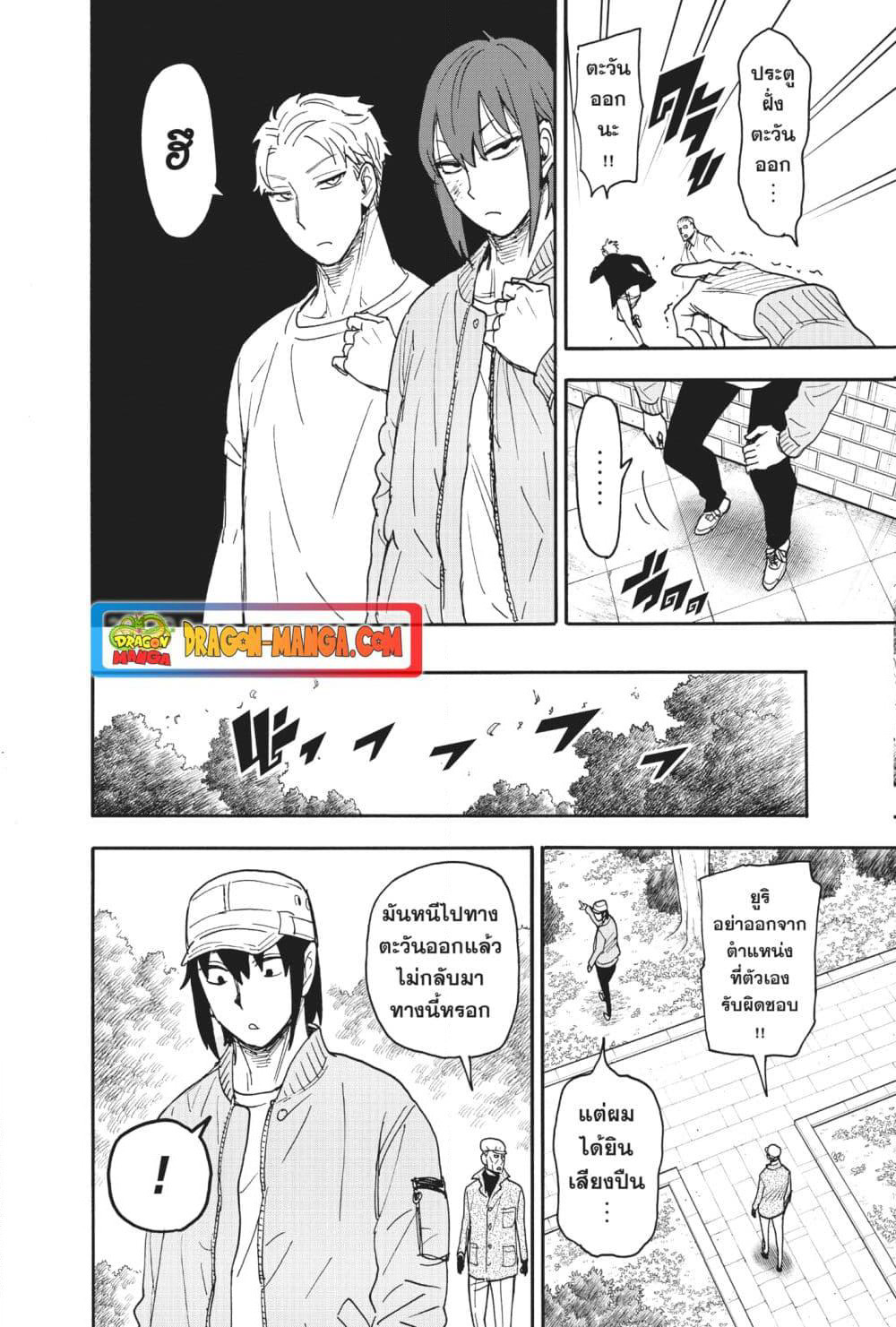 Spy X Family ภารกิจลับครอบครัววายป่วง page 10
