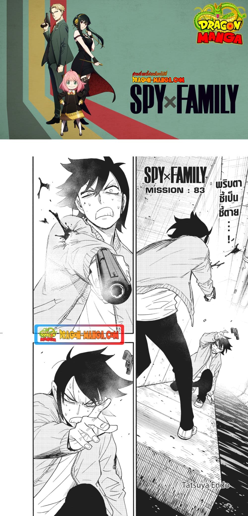 Spy X Family ภารกิจลับครอบครัววายป่วง page 1