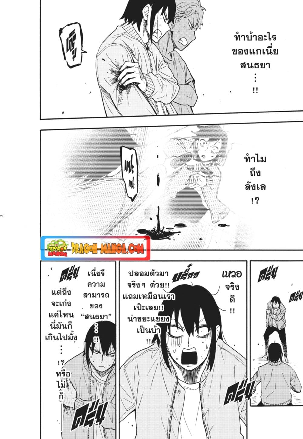 Spy X Family ภารกิจลับครอบครัววายป่วง page 3