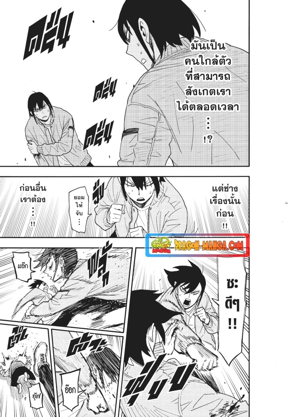 Spy X Family ภารกิจลับครอบครัววายป่วง page 4