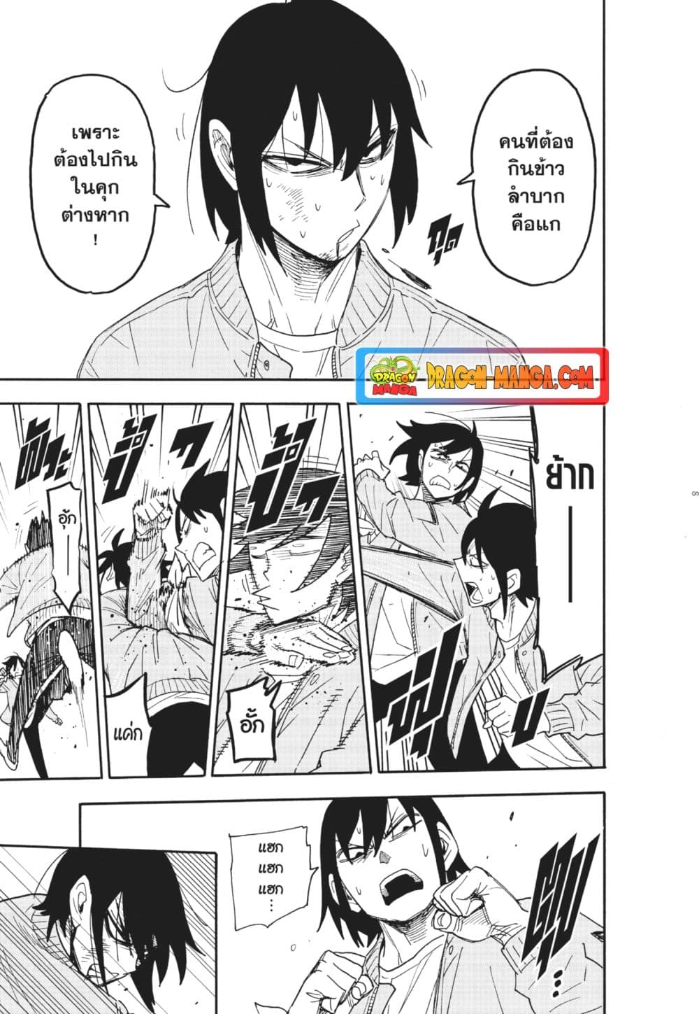 Spy X Family ภารกิจลับครอบครัววายป่วง page 8