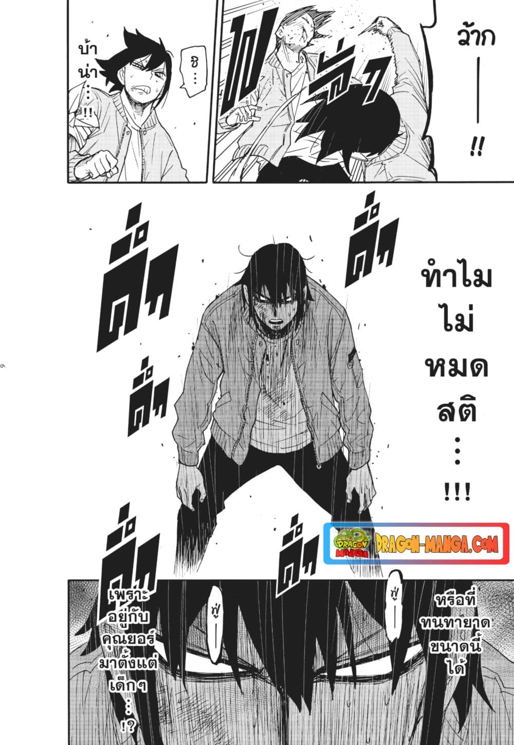 Spy X Family ภารกิจลับครอบครัววายป่วง page 9