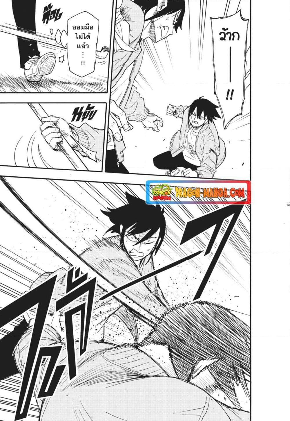 Spy X Family ภารกิจลับครอบครัววายป่วง page 10