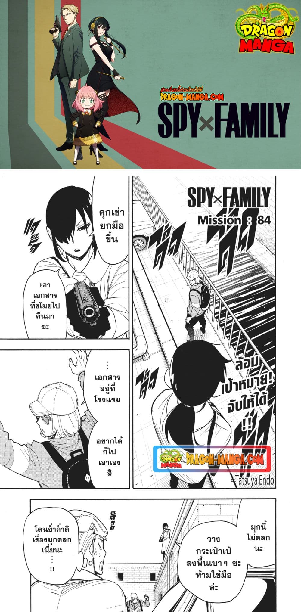 Spy X Family ภารกิจลับครอบครัววายป่วง page 1