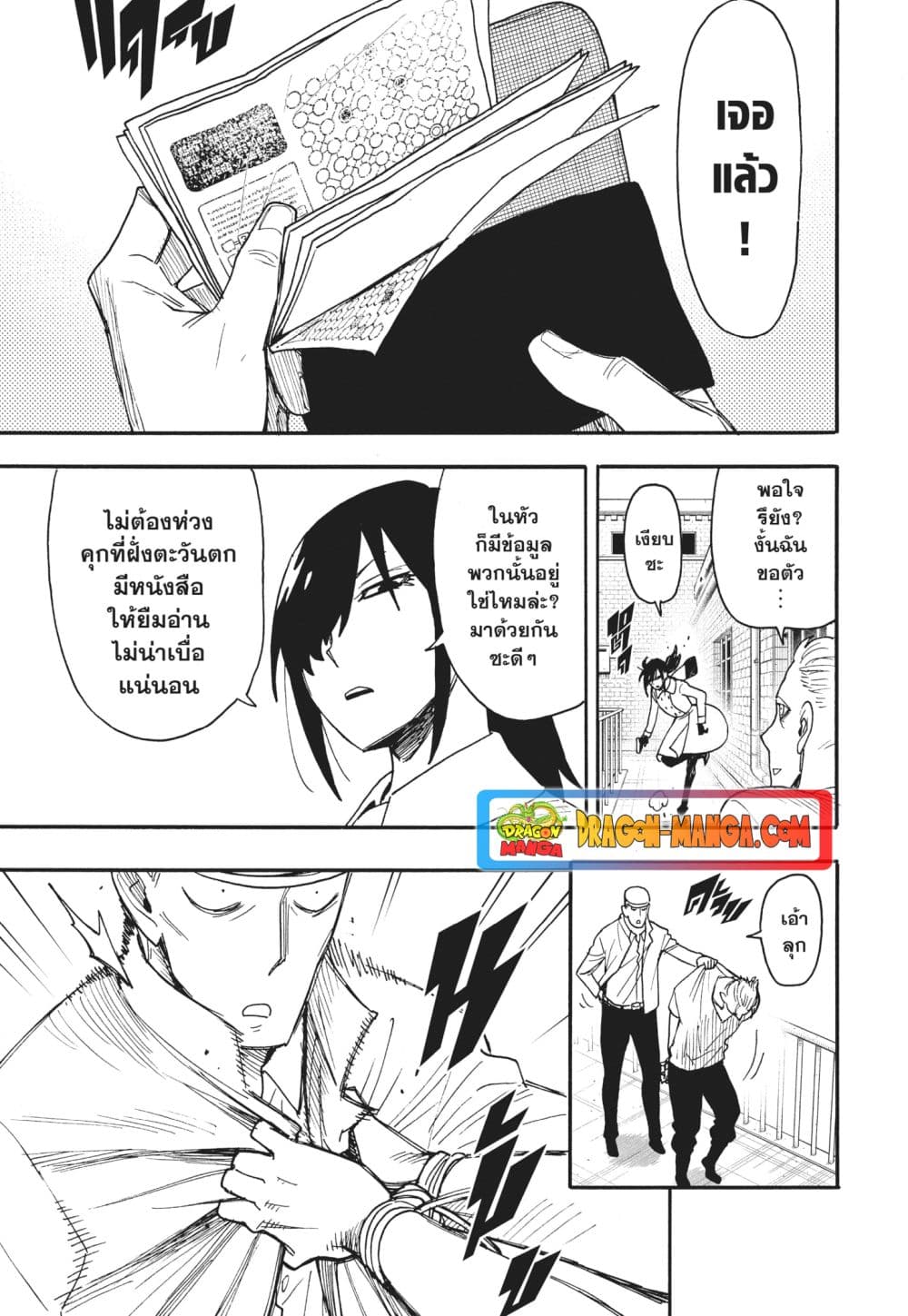 Spy X Family ภารกิจลับครอบครัววายป่วง page 3