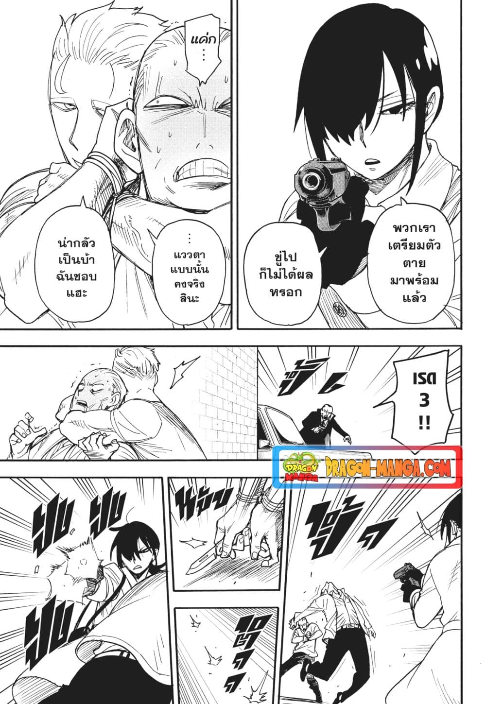 Spy X Family ภารกิจลับครอบครัววายป่วง page 5