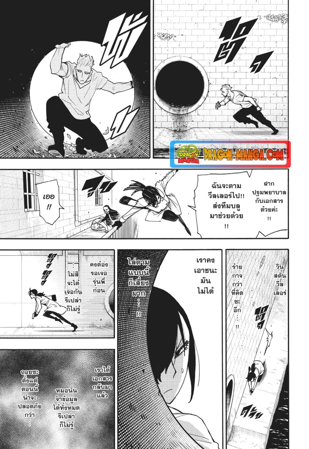 Spy X Family ภารกิจลับครอบครัววายป่วง page 7