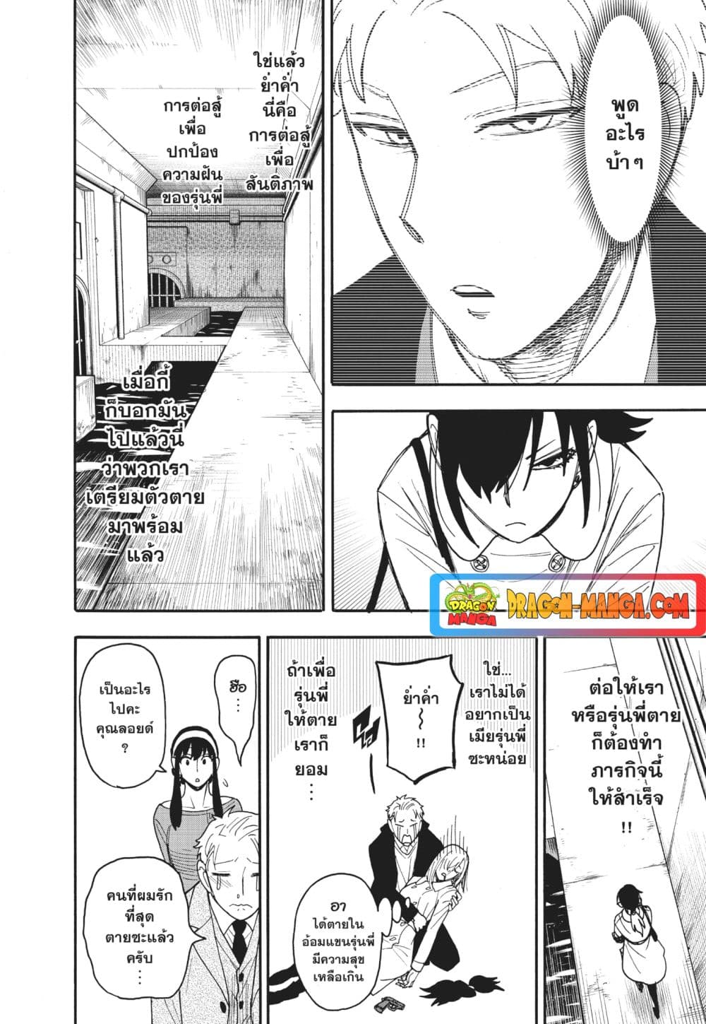 Spy X Family ภารกิจลับครอบครัววายป่วง page 8