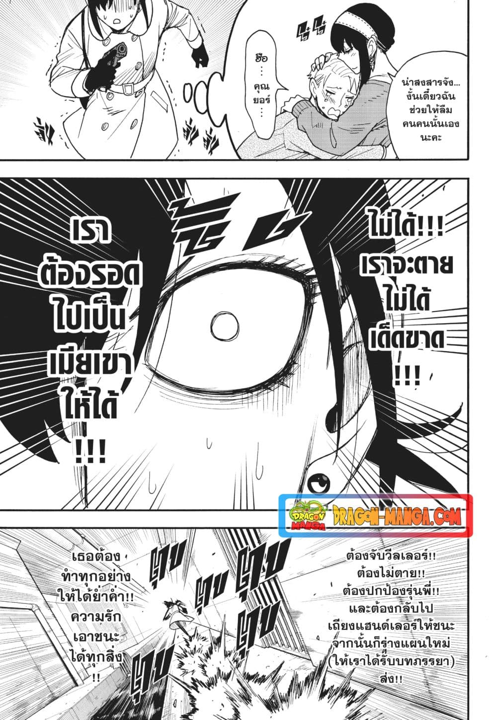Spy X Family ภารกิจลับครอบครัววายป่วง page 9
