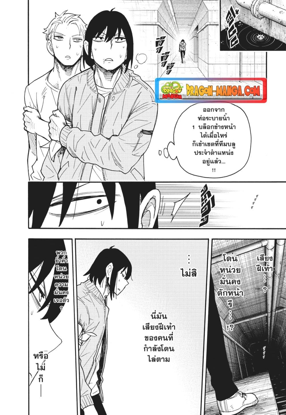 Spy X Family ภารกิจลับครอบครัววายป่วง page 10